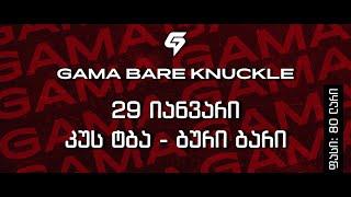GAMA  მუშტი–კრივი. აირჩიე შენი მებრძოლი! მოასწარი ბილეთების შეძენა!