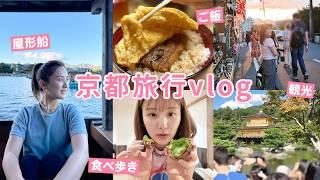 【京都vlog】トラブルあり…🫠でも、食べ歩き・観光地巡り・お寺ツアーしたら最高すぎた️【子連れ旅行 | 2泊3日の京都旅行】