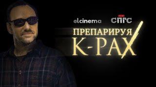 не важно КТО ТАКОЙ ПРОТ?! | разбор ПЛАНЕТЫ КА-ПЭКС | СПГС elcinema