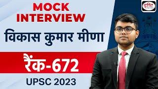 UPSC TOPPER 2023 | Vikas Kumar Meena | Rank-672 | Hindi Medium | Mock Interview | Drishti IAS