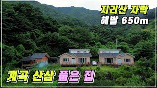 지리산 자락 해발 650m 계곡 산삼 품은 집 임야 텃밭까지  경남 함양군 마천면 산속주택 매매