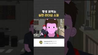 사람 다루는 기술
