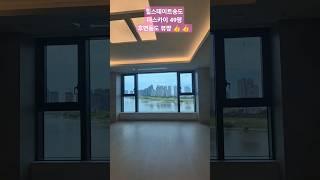 힐스테이트송도더스카이 49평 후면동도 너무이뻐요 호수와 아늑한단지뷰   ●문의: 032-724-8787 이루다부동산 ●