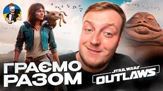 STAR WARS OUTLAWS НА ПК - RTX 4080 | ПЕРШИЙ ПОГЛЯД - УКРАЇНСЬКОЮ