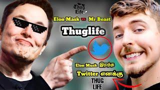 Elon Musk vs Mr Beast Thuglife Twitter Sale Thambi Povoma #mrbeast #elonmusk #thambipovoma