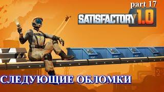 Satisfactory релиз, второй поход за дисками. (часть 17)