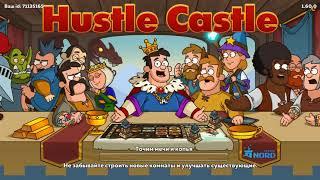 Гайд для новичков Hustle Castle №1 | Моё первое видео