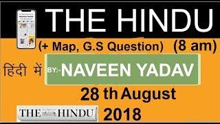 28 AUGUST 2018 - The Hindu Editorial News Paper Analysis - [UPSC/SSC/IBPS] by Naveen Yadav