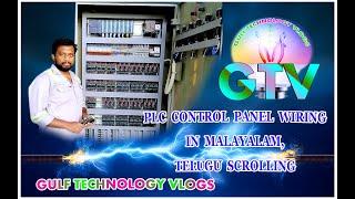 PLC Control Panel Wiring in Malayalam, telugu scrolling | Gulf Technology vlogs