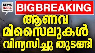 ഭീതിയോടെ ലോകം  I wORLD NEWS UPDATE I NEWS INDIA MALAYALAM