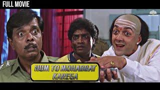 Hum To Mohabbat Karega | COMEDY MOVIE | Bobby deol | Johnny Lever | Karisma Kapoor | BOLLYWOOD MOVIE