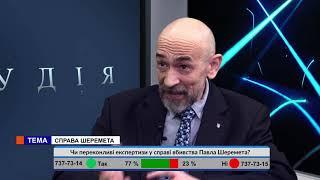 Ми з  Сергієм Братчуком. Владислав Сердюк, Володимир Саркісян. Справа Шеремета