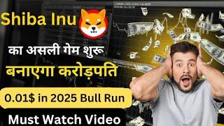 Shiba Inu Next Target 0.01$? |Shiba inu coin news today | crypto News today | Shiba Inu coin price