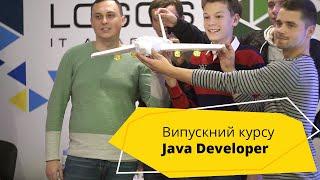 Випускний курсу Java Developer 2017