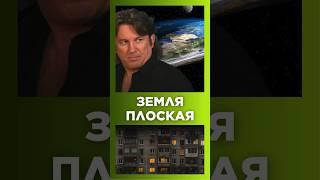 В РФ вважають, що земля плоска! Дивіться залізне обгрунтування / РЕЖИМ ДНА