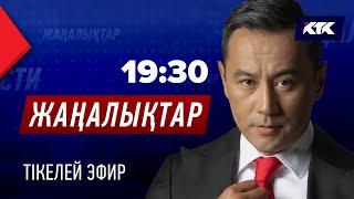 КТК: Қазақстан жаңалықтары 14.11.2024