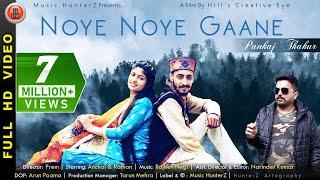 New Pahari Video 2019 - Noye Noye Gane | Pankaj Thakur | Official Video