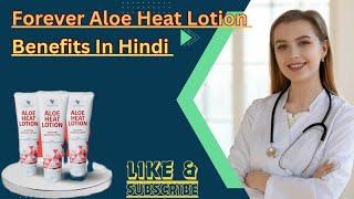 Forever Aloe Heat Lotion Benefits In Hindi | @SwatiChourasia-45