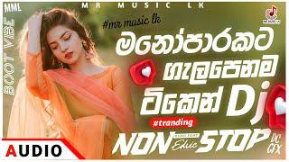 New Sinhala Boot Songs Nonstop 2024 ( මනෝපාරකට හොදම ) Mano Songs Collection Sinhala | Dj Nonstop