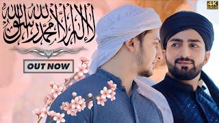 LA ILAHA ILLALLAH | Ramzan Special Zikr | Danish F Dar | Dawar Farooq | BEST NAAT | Best hamd | 2024