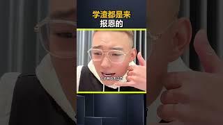 学渣 都是来报恩的。学渣 孩子教育 亲子教育 父母必看系列 @DOU+小助手