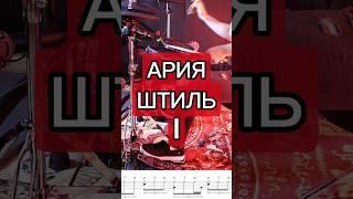 Полное видео уже на канале #барабанщик #григорийсоколов #урокибарабанов #ария