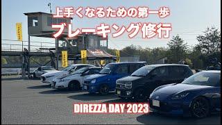 スポーツドライビングの第一歩はブレーキ特訓！