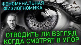 Physiognomy and psychology of sight - Grygorii Semchuk