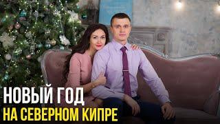 Отдых на Северном Кипре