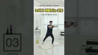 2주만에 살 빠졌단 소리 듣는 초간단 운동법 매일 10번씩만 하세요 (층간소음X, 무릎부담X)