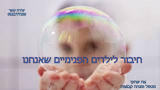מדיטציית חיבור לילדים הפנימיים