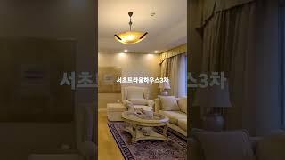 방공호 시설을 갖춘 재벌집 트라움하우스