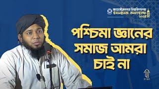 আমরা কেন সুখে নেই? | Shamsul Arefin Shakti | JU Islamic Conference 2024