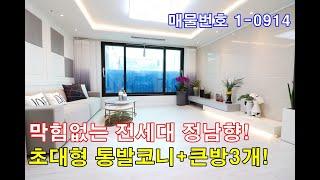 부천아파트분양 - 소사역세권+큰방3개+초대형 통발코니+막힘없는 전세대 정남향+부천에서 대출 제일 잘나오는 신축아파트!