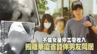 日本不倫女星停工  零收入 | 台灣蘋果日報