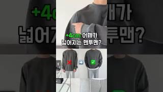 몸 좋아보이는 필승 맨투맨 추천🫡🩶 #남자쇼핑몰 #남자옷 #맨투맨추천 #남자코디 #남자코디추천 #남자가을코디 #남자데일리룩 #남자친구선물