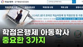 학점은행제 아동학사 유보통합이 고민인 보육교사라면