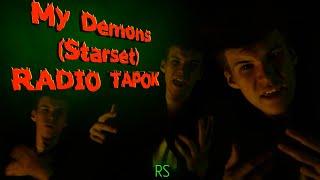 ПАРОДИЯ НА КЛИП My Demons (Starset на русском)RADIO TAPOK