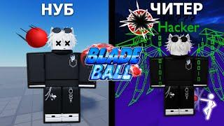 ТИПЫ ИГРОКОВ в Blade Ball