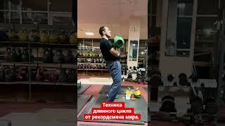 Long cycle slow motion. World record holder. Ivan Denisov. #kettlebell #гиревойспорт #гири