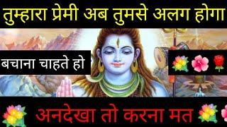 Mahadev urgent message || Shiv Sandesh today || Ishwar ka sandesh#shiv #sandesh #mahadav