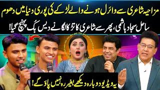 Public Ki Farmaish Ak Bar Phir| Viral Punjabi Shayari Wala Larka Phir Chaa Gaya| Sahil Sajjad