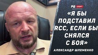 НОВЫЙ БОЙ ШЛЕМЕНКО: Будет жестко, как все любят | ПРАВДА ПРО БОЙ С БЕЛАЗОМ: Я был готов рискнуть
