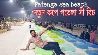 Patenga Sea Beach New Look, Chittagong patenta beach