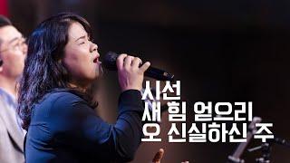 Semihan Worship 세미한워십 | 주일예배 찬양실황 2024.09.22