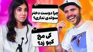 سوال و جواب با آروین شو و کیمیا  Q&A RwinShow Kimia