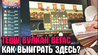 Тест казино Вулкан Вегас Как выиграть в игровые слоты тут?