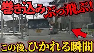 【ドラレコ】歩行者ただ歩いていただけなのに巻き込まれる！この後やばい！ドラレコが記録した驚愕の行動/衝撃の映像【交通安全推進、危険予知トレーニング】