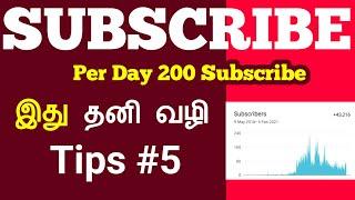 how to increase subscribers on youtube channel free in tamil | Ruban Youtube Tips Tamil