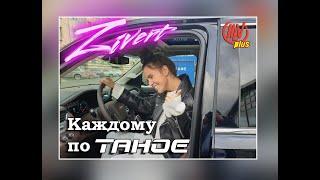 Певица Zivert - владелица Chevrolet Tahoe!!! Отзыв о Шеви Плюс!